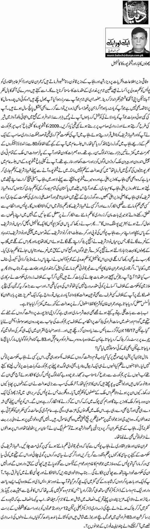 Minhaj-ul-Quran  Print Media Coverage Daily Dunya - Muneer Ahmad Baloch
